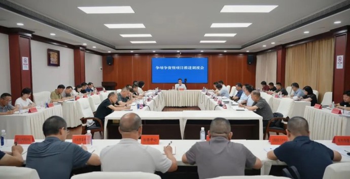 冷亮主持召开全县争项争资暨项目推进调度会
