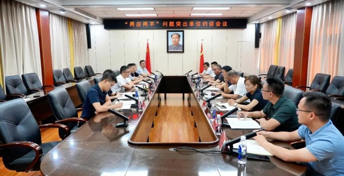 冷亮主持召开全县“两应两不”问题突出单位约谈会议