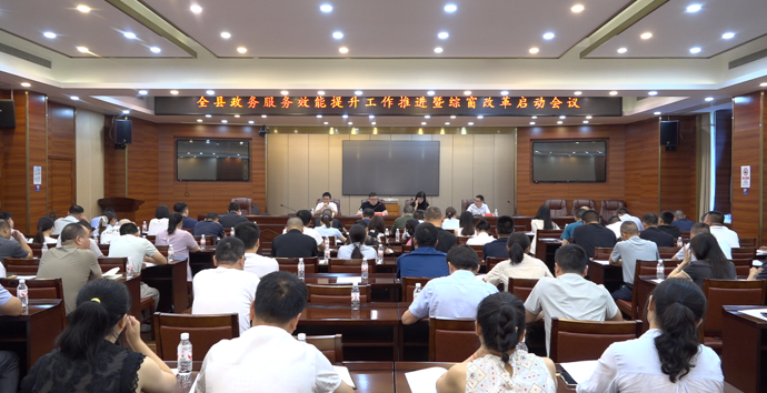 澧县部署政务服务质效提升及综窗改革工作