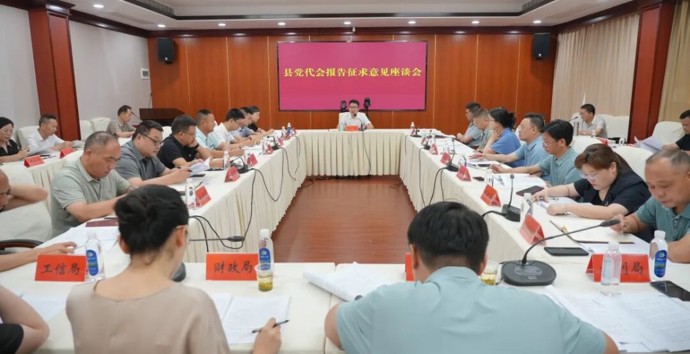 冷亮主持召开党代会报告征求意见座谈会