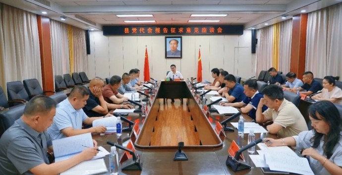 冷亮主持召开县党代会报告征求意见座谈会