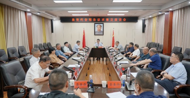 冷亮主持召开座谈会向老同志征求党代会报告意见建议