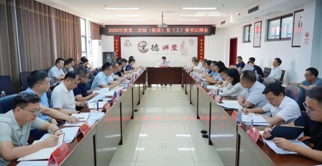 冷亮主持召开2026年度第二次镇（街道）党（工）委书记例会