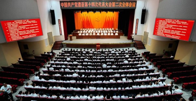 中国共产党澧县第十四次代表大会第二次全体会议召开