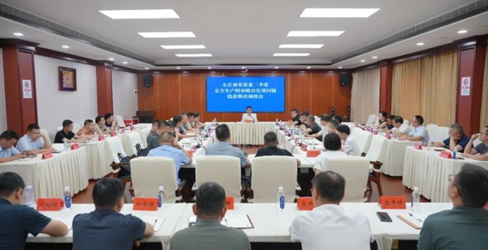 全县落实省委三季度安全生产明查暗访发现问题隐患整改调度会召开