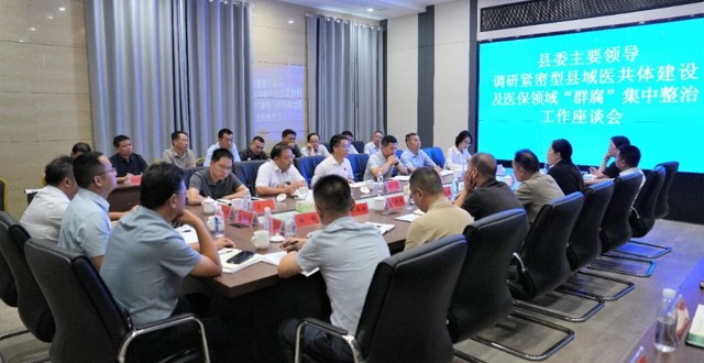 冷亮调研紧密型县域医共体建设及医保领域“群腐”集中整治工作