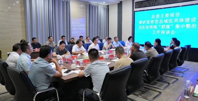 冷亮调研紧密型县域医共体建设及医保领域“群腐”集中整治工作