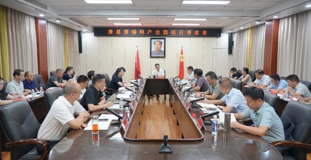 澧县面辅料产业园项目调度会召开