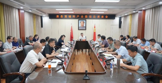 澧县面辅料产业园项目调度会召开