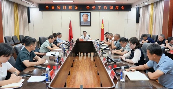 冷亮主持召开全县项目建设、争资工作调度会