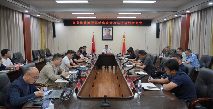 【澧遇高铁】冷亮主持召开宜常铁路澧县站站房设计与站区规划会商会