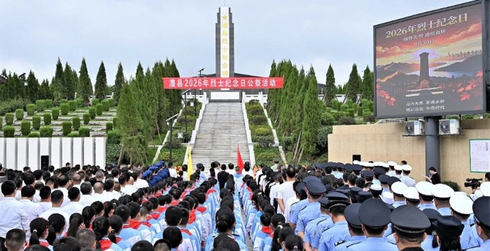 澧县举行2026年烈士纪念日公祭活动