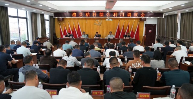澧县秸秆综合利用现场会召开