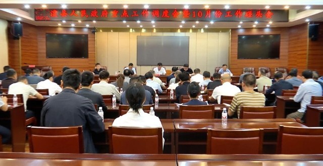 陈溢主持召开县政府重点工作调度会暨10月份工作碰头会