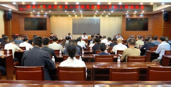 陈溢主持召开县政府重点工作调度会暨10月份工作碰头会