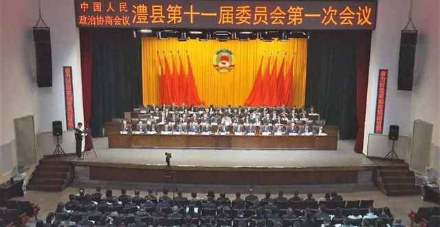 【两会时间】政协澧县第十一届委员会第一次会议开幕
