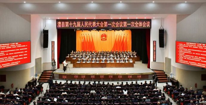 【两会时间】澧县第十九届人民代表大会第一次会议开幕