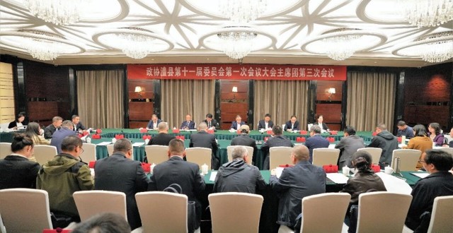 【两会时间】政协澧县十一届一次会议主席团举行第三次会议