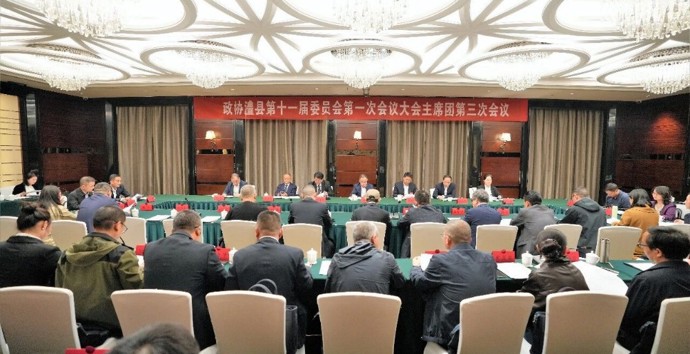 【两会时间】政协澧县十一届一次会议主席团举行第三次会议