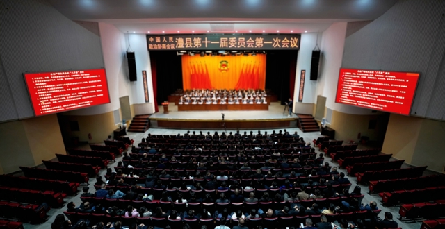 【两会时间】政协澧县十一届一次会议胜利闭幕
