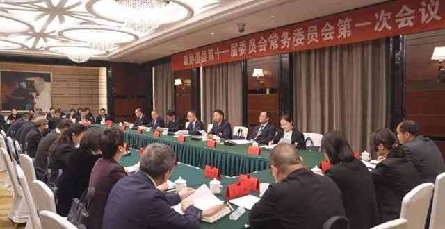 【两会时间】政协澧县第十一届委员会常务委员会第一次会议召开