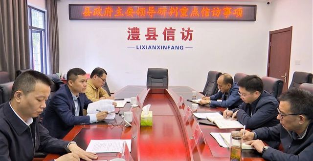 陈溢主持召开重点信访事项研判会
