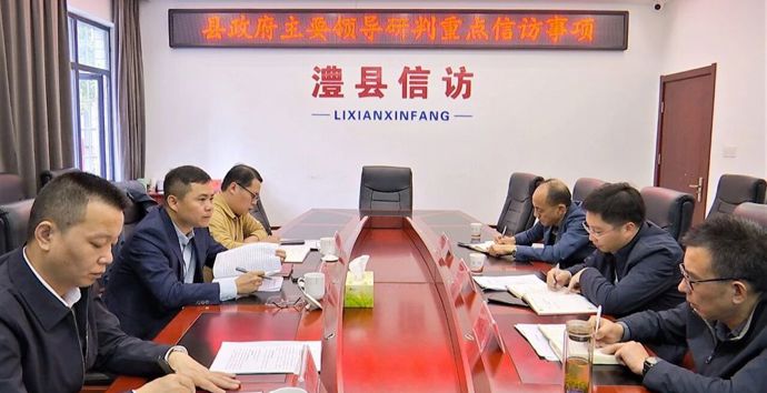 陈溢主持召开重点信访事项研判会
